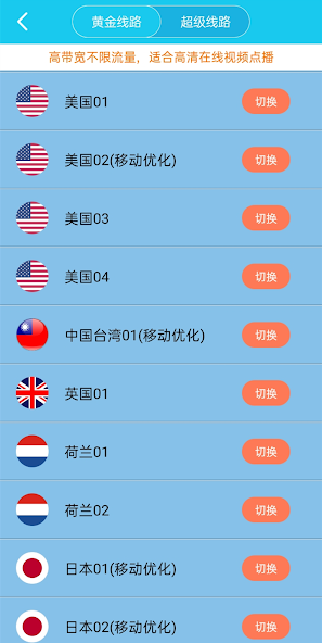 免费加速器app下载旋风android下载效果预览图