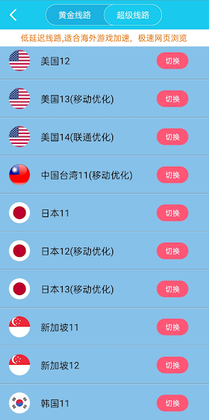 免费加速器app下载旋风android下载效果预览图