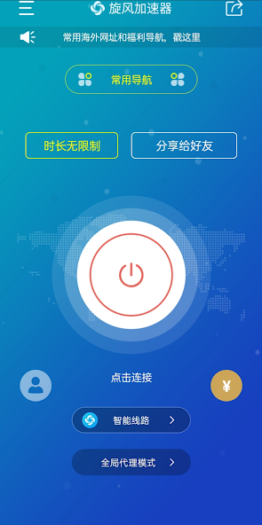 免费加速器app下载旋风android下载效果预览图